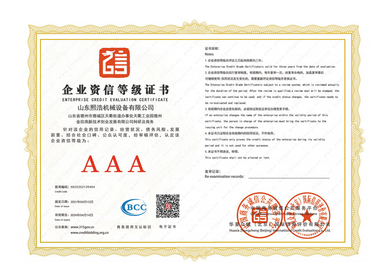 山東熙浩機械資信證書